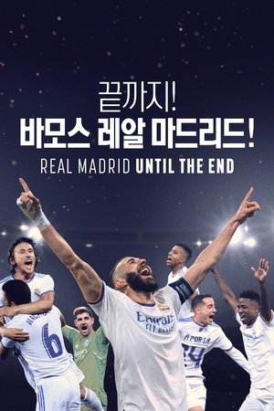 Image '끝까지! 바모스 레알 마드리드!' - Real Madrid: Until the End