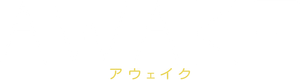 アウェーク — Logos 1