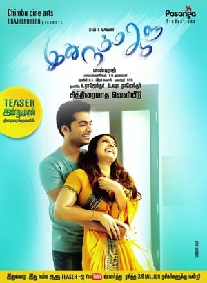 Idhu Namma Aalu poster