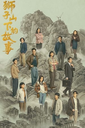 Poster The Stories of Lion Rock Spirit Season 1 Episode 2 2022