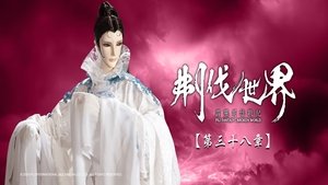 Episode 38