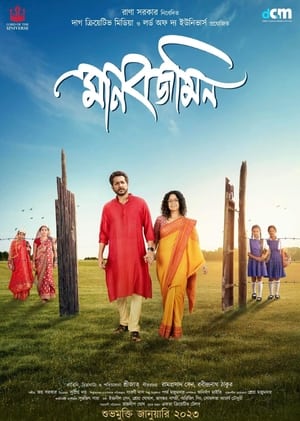 Manobjomin 2023 Bengali Movie Download | HDCAM Rip 1080p 720p 480p