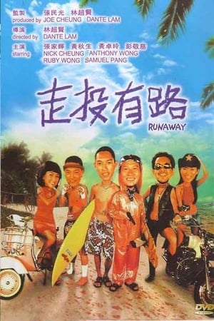 Poster 走投有路 2001