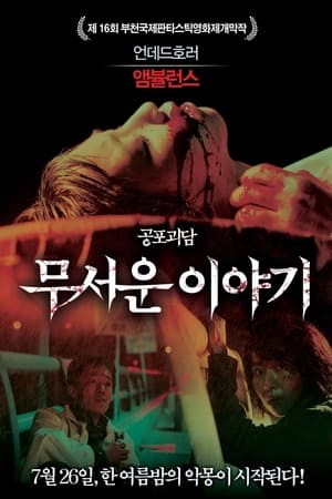 Poster Ambulance (2012)