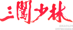 Shaolin Intruders — Logos 2