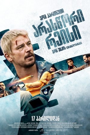 Fight or Flight (2025)