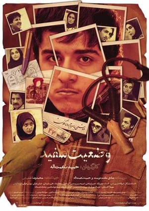 Poster Vaziat Sefid (2011)