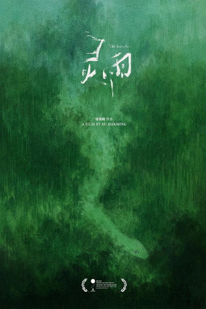 The Shedding Rain poster