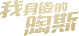 My Secret, Terrius — Logos 1