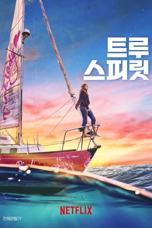 Poster 트루 스피릿 2023