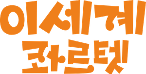 Isekai Quartet — Logos 1