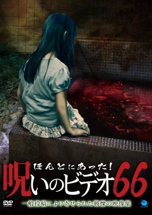 Poster Honto Ni Atta! Noroi No Video 66 (2016)