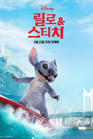 poster Lilo & Stitch