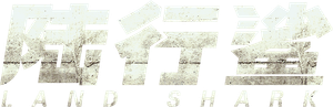 Land Shark — Logos 3