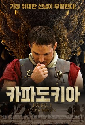 Image 카파도키아