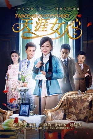 Poster 天涯女人心 2015