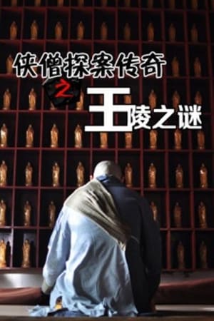 Of Monks and Masters: Mystery of the Tomb film complet