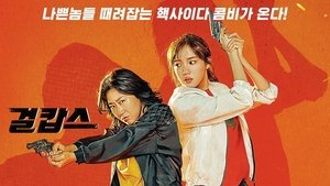 فيلم Miss & Mrs. Cops 2019 مترجم اون لاين