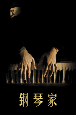 poster The Pianist