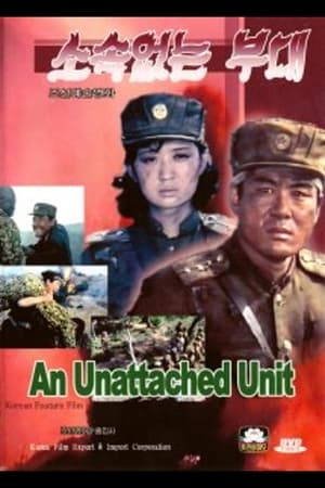 An Unattached Unit film complet