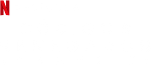 Code 8 Part II — Logos 12