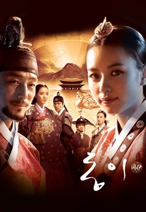 Dong Yi: Temporada 1