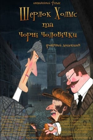 Poster Sherlock Holmes and Little Chimney Sweeps (2012)