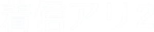 Uma Chamada Perdida 2 — Logos 3