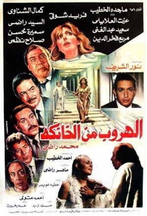 Poster The Escape from El-Khanka 1987