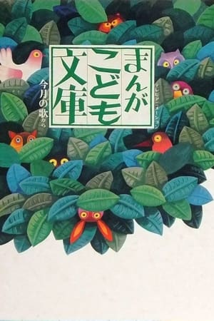 Image Manga Kodomo Bunko