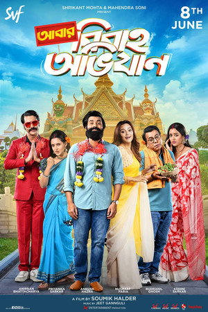 Abar Bibaho Obhijaan 5