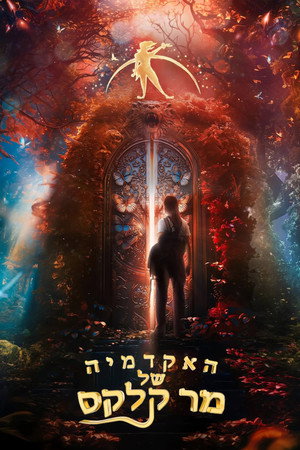Image האקדמיה של מר קלקס