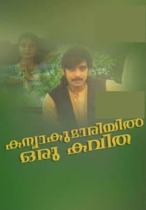 Poster Kanyakumariyil Oru Kavitha (1993)