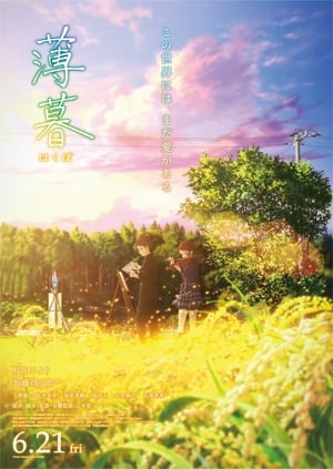 Hakubo (Twilight) Movie Subtitle Indonesia