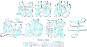 The Last Whale Singer