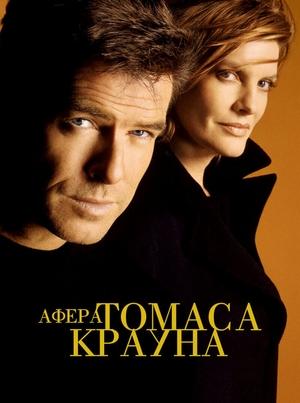 Image Афёра Томаса Крауна
