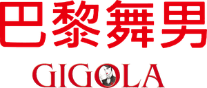 Gigola — Logos 1