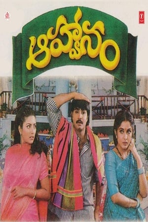 Poster Aahwanam (1997)