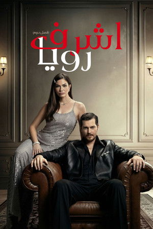 poster Esref's Dream