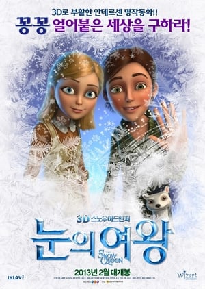 Poster 눈의 여왕 2012