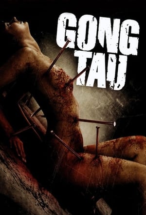 Poster 降頭 2007