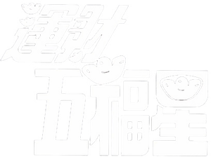 運財五福星 — Logos 3