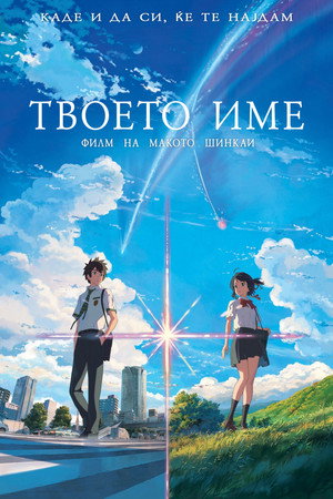 poster Your Name.