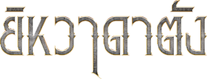 ยิหวาดาตัง — Logos 1