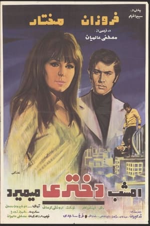 Poster A Girl Is Going to Die Tonight (1969)