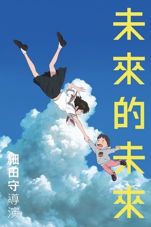 Image 未来的未来