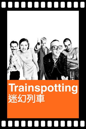 Trainspotting 160