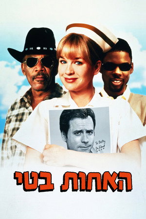 Image האחות בטי