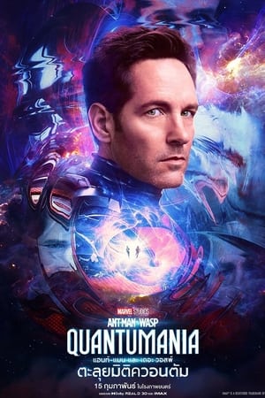 poster Ant-Man and the Wasp: Quantumania