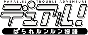 Dual! Parallel Trouble Adventure — Logos 1
